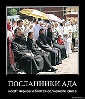 ПОСЛАННИКИ АДА носят черное и боятся солнечного света