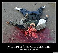 МЕРТРВЫЙ МУСУЛЬМАНИН