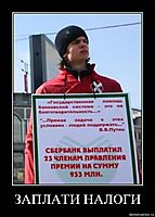 ЗАПЛАТИ НАЛОГИ 