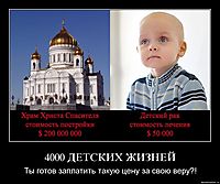 4000 ДЕТСКИХ ЖИЗНЕЙ Ты готов заплатить такую цену за свою веру?!