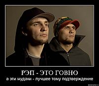 РЭП - ЭТО ГОВНО а эти мудаки - лучшее тому подтверждение