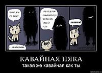 КАВАЙНАЯ НЯКА такая же кавайная как ты