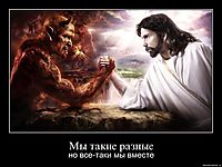 Мы такие разные но все-таки мы вместе