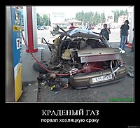 КРАДЕНЫЙ ГАЗ