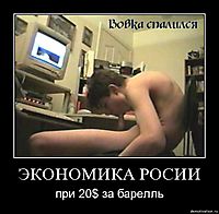 ЭКОНОМИКА РОСИИ при 20$ за барелль