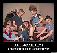 АНТИФАШИЗМ
