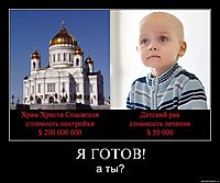 Я ГОТОВ! а ты?