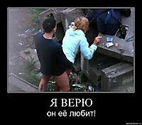 Я ВЕРЮ он её любит!