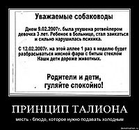 ПРИНЦИП ТАЛИОНА месть - блюдо, которое нужно подавать холодным