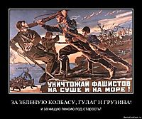 ЗА ЗЕЛЕНУЮ КОЛБАСУ, ГУЛАГ И ГРУЗИНА! и за нищую пенсию под старость!