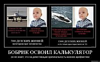 БОБРИК ОСВОИЛ КАЛЬКУЛЯТОР он не знает, что на демотивации оригинальность важнее арифметики