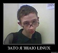 ЗАТО Я ЗНАЮ LINUX 