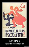 СМЕРТЬ фашистской гадине!