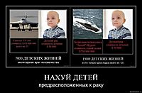 НАХУЙ ДЕТЕЙ предрасположенных к раку