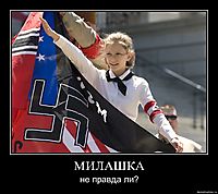МИЛАШКА не правда ли?