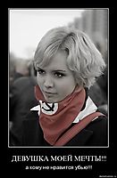 ДЕВУШКА МОЕЙ МЕЧТЫ!!! а кому не нравится убью!!!