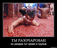 ТЫ РАЗОЧАРОВАН