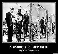 ХОРОШИЙ БАНДЕРОВЕЦ - мёртвый бандеровец