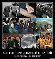 МЫ ГОРДИМСЯ НАШЕЙ СТРАНОЙ а иностранцы нам завидуют