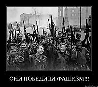 ОНИ ПОБЕДИЛИ ФАШИЗМ!!! 