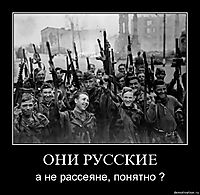 ОНИ РУССКИЕ а не рассеяне, понятно ?