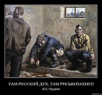 ТАМ РУССКИЙ ДУХ, ТАМ РУСЬЮ ПАХНЕТ! А.С. Пушкин
