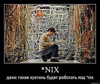 *NIX даже такая хуетень будет работать под *nix