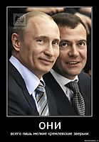 они всего лишь мелкие кремлевские зверьки