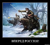 ВПЕРЕД РОССИЯ! 