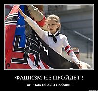 ФАШИЗМ НЕ ПРОЙДЕТ ! он - как первая любовь.