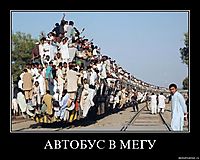 АВТОБУС В МЕГУ 