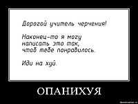 ОПАНИХУЯ 