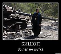 БИШОП 85 лвл не шутка
