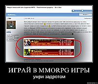 ИГРАЙ В MMORPG ИГРЫ умри задротом