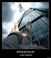 ПЕРЕДУМАЛ? - а вот хуюшки!