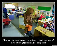 Закажите для своих детей веселого мишку! вечеринки, утренники, дни рождения