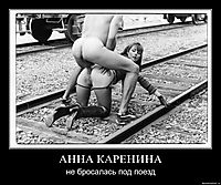 АННА КАРЕНИНА не бросалась под поезд