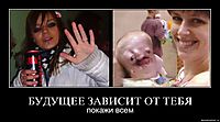 БУДУЩЕЕ ЗАВИСИТ ОТ ТЕБЯ покажи всем