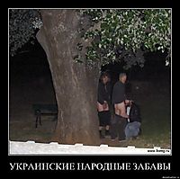 УКРАИНСКИЕ НАРОДНЫЕ ЗАБАВЫ 