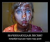 НАЧИНАЮЩАЯ ЛЕСБИ? попробуй еще раз через пару дней