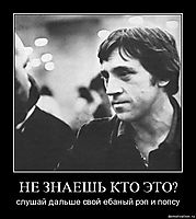 НЕ ЗНАЕШЬ КТО ЭТО? слушай дальше свой ебаный рэп и попсу