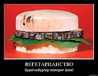ВЕГЕТАРИАНСТВО буратинбургер помирит всех!