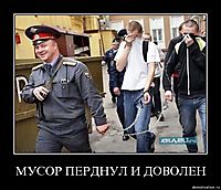 МУСОР ПЕРДНУЛ И ДОВОЛЕН 