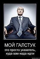 МОЙ ГАЛСТУК это просто указатель, куда вам нада идти