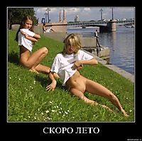 СКОРО ЛЕТО 
