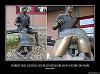 ПАМЯТНИК ЛАТЫШСКИМ ДЕВУШКАМ И РУССКИМ ПАРНЯМ центр риги