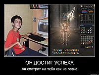 ОН ДОСТИГ УСПЕХА он смотрит на тебя как на говно