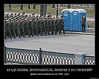 БЕЗДЕЛЬНИК, ПОТРЕБИТЕЛЬ, ПОХУИСТ И СЛЮНТЯЙ? армия засматривается на тебя, сука