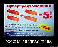 РОССИЯ - ЩЕДРАЯ ДУША!