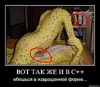ВОТ ТАК ЖЕ И В С++ ебешься в извращенной форме...